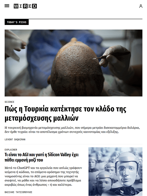 The WIRED Greece home page